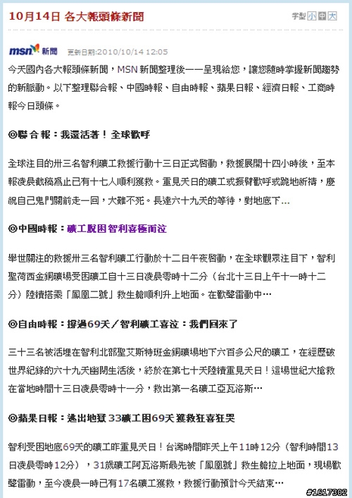 四大報頭版頭內容都一樣,總編輯最爽的一天!