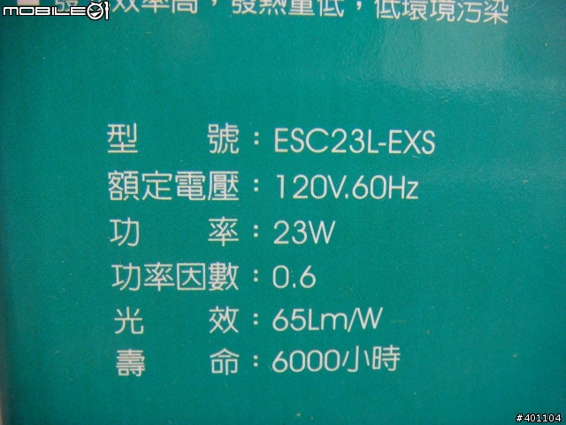 【開箱文】正港台灣製造螺旋燈泡-亮王