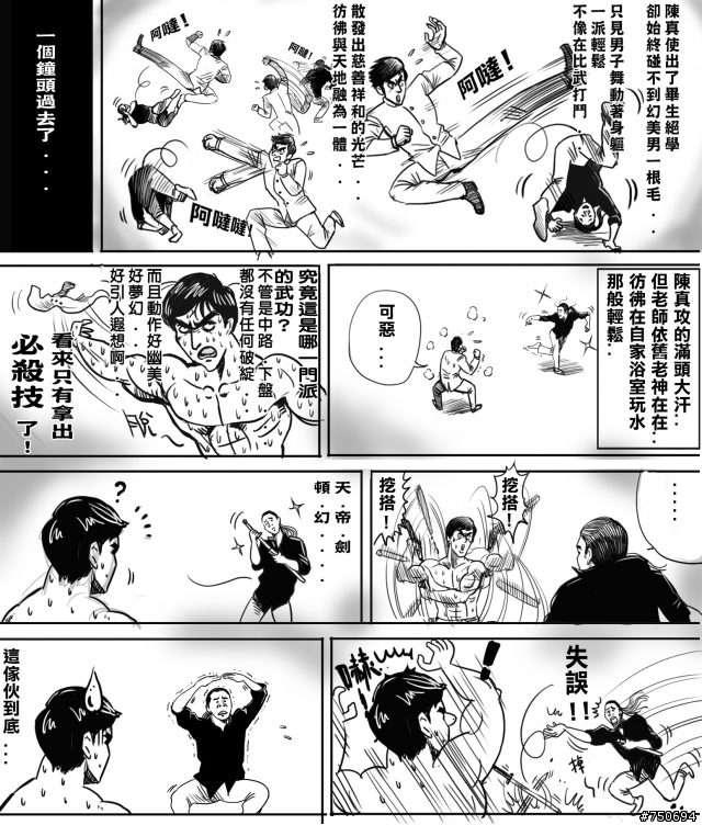 [漫畫] 精武大戰幻美男~~!!(~PART 3 終)