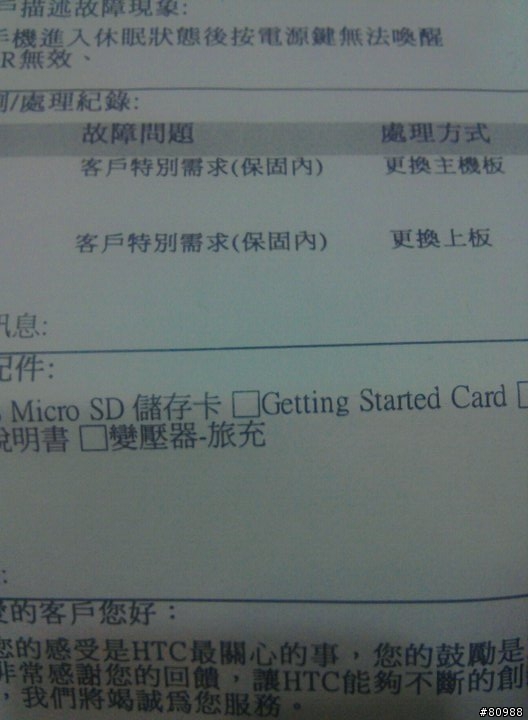 [Bug Update 10/16] HTC HD Mini 你真的爛透了!