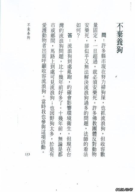 聖嚴法師談流浪動物（轉寄）