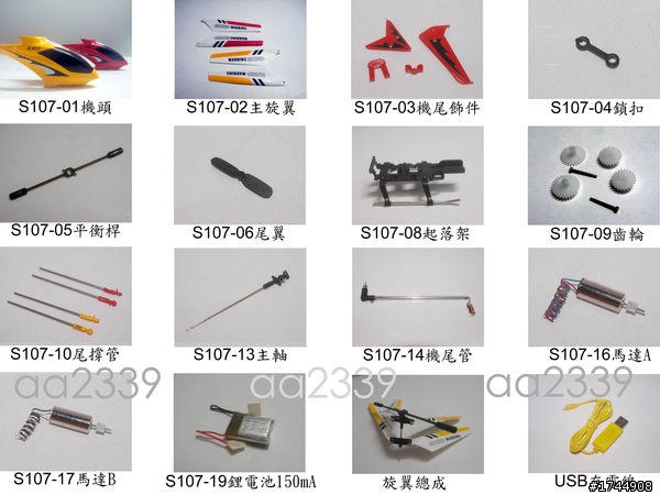 s107 平衡桿更換