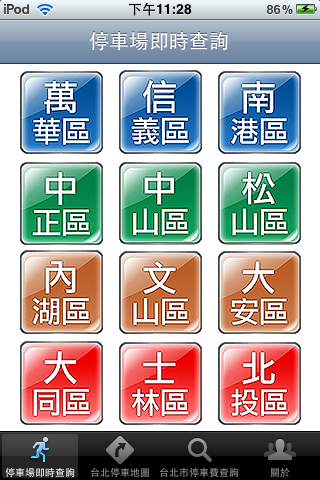 【8/6新版上架】國產 App - 台北好停車 v2.1 (新增停車場地圖顏色區分、停車信用卡優惠、全國交通罰單查詢等...)