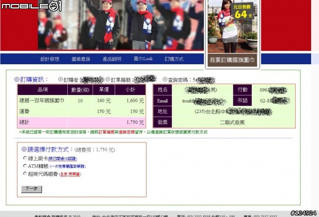見鬼啦~現在還有釋放出國旗圍巾