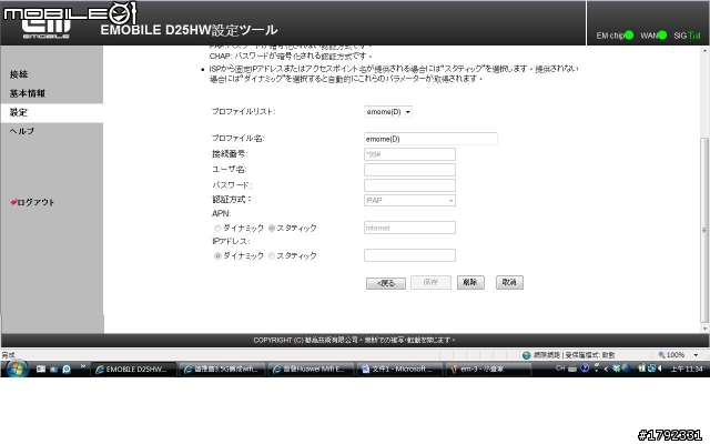 Pocket Wifi 日本EMOBILE D25HW 開箱與測試