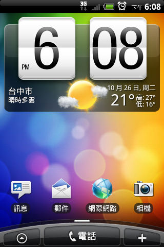 驚!HTC Aria 官方2.2ROM?!