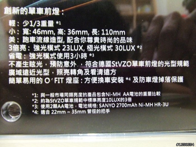 [登登登登~開箱文] ROXIM前燈