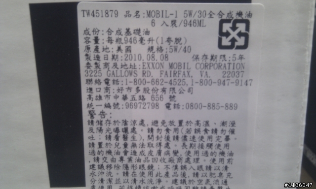 台中好市多mobil 5w-30