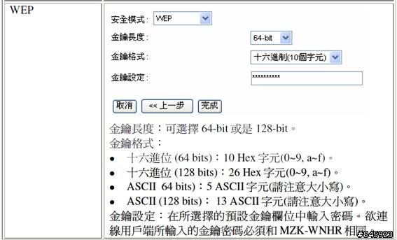 請問分享器的無線網路設定