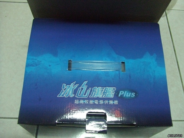 分享兼開箱..冰山旗艦 航空版 模組化 82+銅牌 750W.