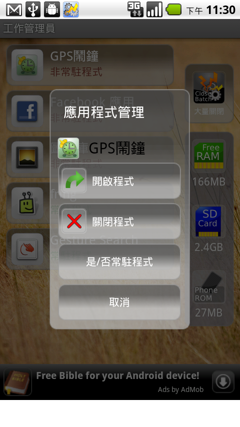 [自製] Android 工作管理員(Task Manager)