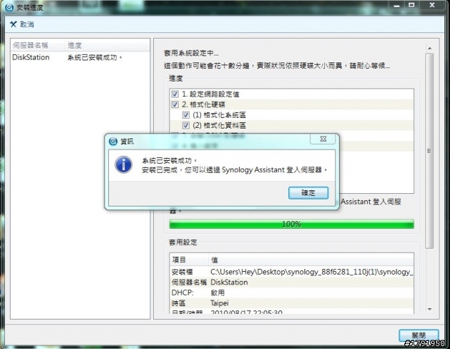 Synology 群輝科技DS110j NAS+DSM3.0 Beta試用心得分享