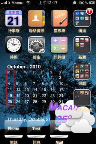 [求助]想更改主題 月曆的起始日
