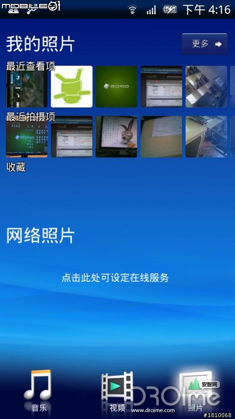 大陆X10 2.1刷机后对比