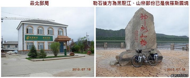 【2010神州之旅  】  北極村    TO   廈門