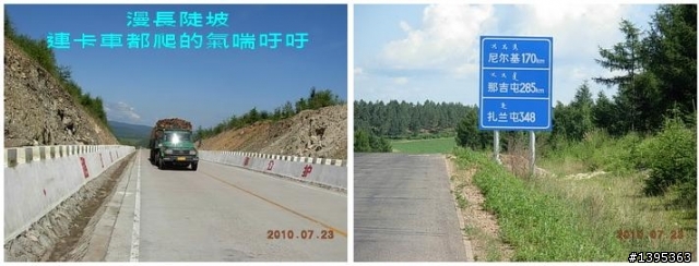 【2010神州之旅  】  北極村    TO   廈門