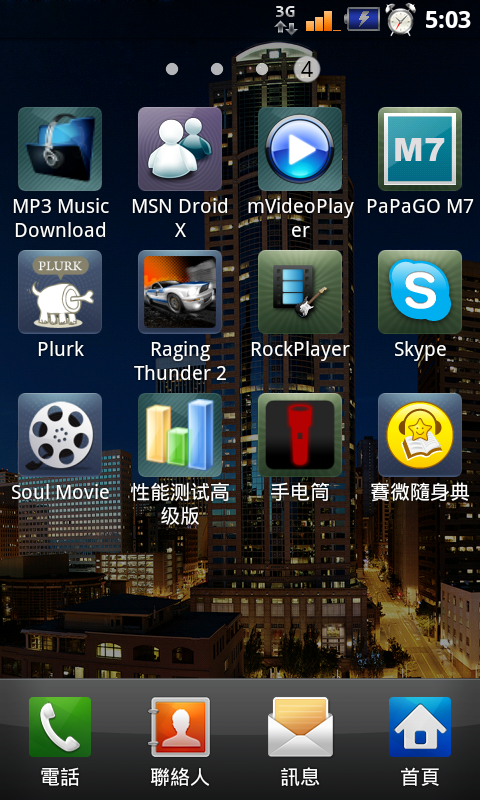 平海大EC_JPM_CN_V8_super_kernel+三星中文+美化+系统優化 成功.....