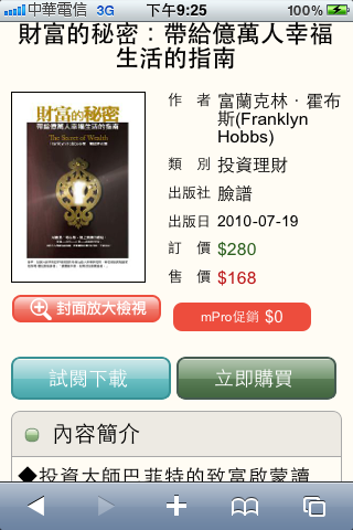 [分享] Hami Book 好康快報（ 10/18更新 ）