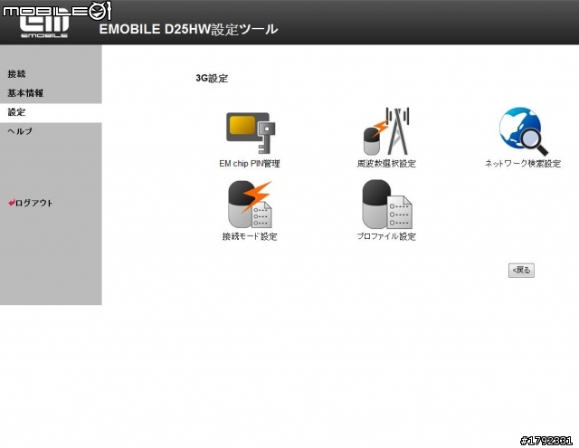 Pocket Wifi 日本EMOBILE D25HW 開箱與測試
