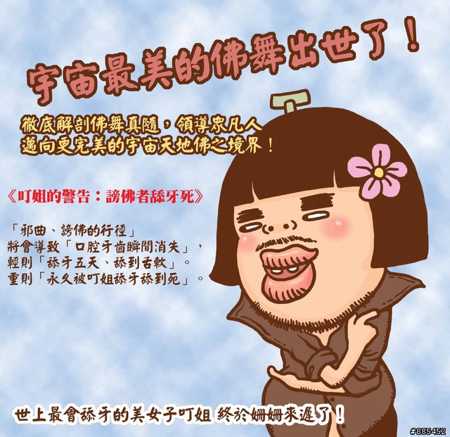 菜的五味雜陳 ~ 揭開宇宙最美的勾魂迷幻動感漂亮神奇令人看了會愛戀不已導致休克失眠狀態的正宗佛舞