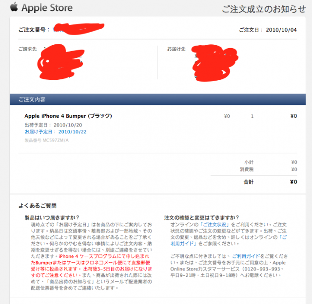 今天還可以申請免費保護套呢！