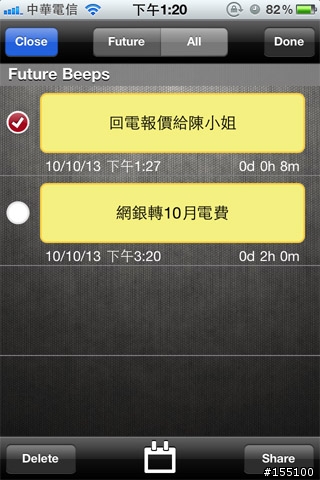 10/24更新【分享好用軟體】付費的Beep Me鬧鈴提醒