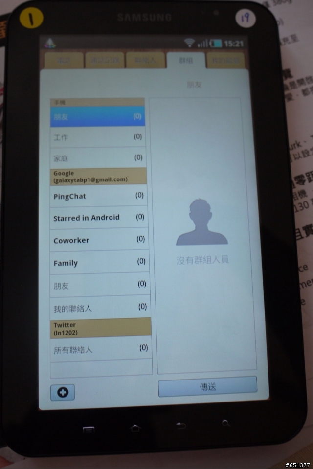 Android大反攻 Samsung Galaxy Tab 驚奇體驗分享