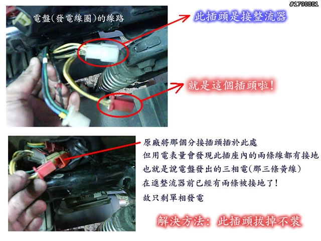 SYM RV150 改HID 常沒電 ( 解決方案 )(開啟被原廠隱蔽的兩相回充電路) ~~~小小DIY心得分享~~~