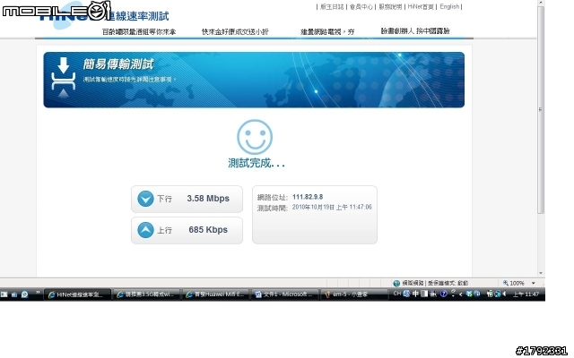 Pocket Wifi 日本EMOBILE D25HW 開箱與測試