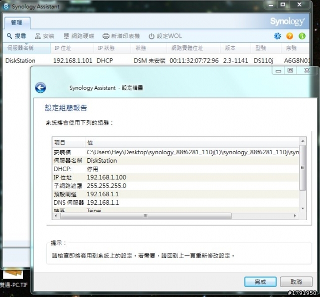 Synology 群輝科技DS110j NAS+DSM3.0 Beta試用心得分享