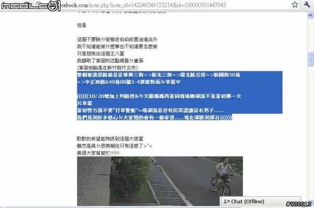 住在竹北的網友們…請幫忙抓壞人(1021更新)