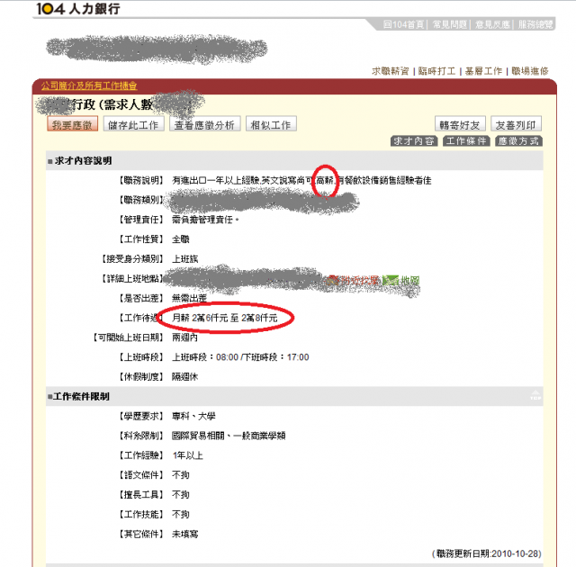 一個月2萬6~2萬8的薪水，這樣算高薪嗎?