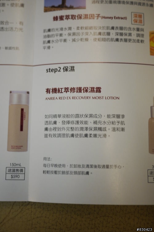 我的簡約保養 ~Anriea艾黎亞有機紅萃