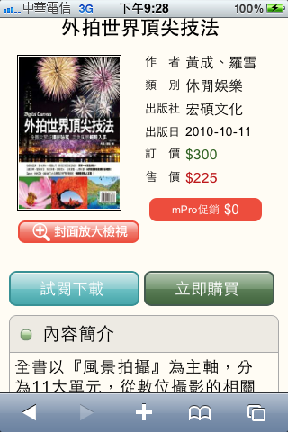 [分享] Hami Book 好康快報（ 10/18更新 ）