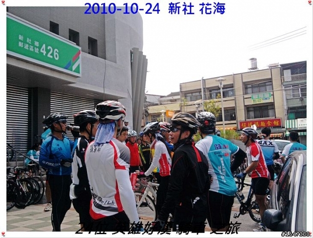 2010-10-24 旺仔與24位好漢 由彰化騎車至新社花海 之旅 全程 90公里 圖片