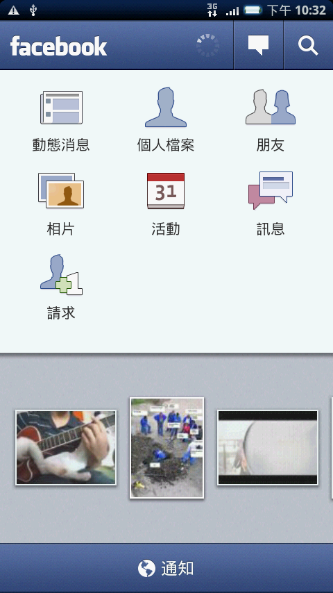 [分享]2.1ROM提取的新版臉書跟中文輸入法