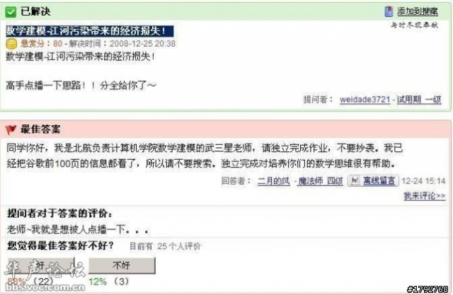大陸 百度知道系列搞笑貼圖！