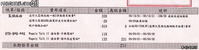 看看我的遭遇-連續3個月錯誤的帳單