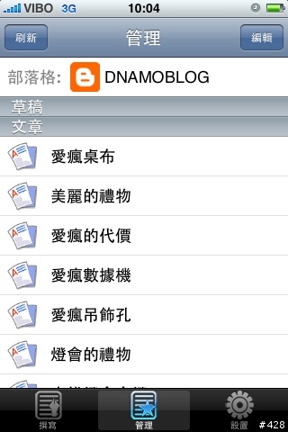 [APP] BlogPress ~ 用愛瘋寫日記,新版支援上傳影片到Youtube