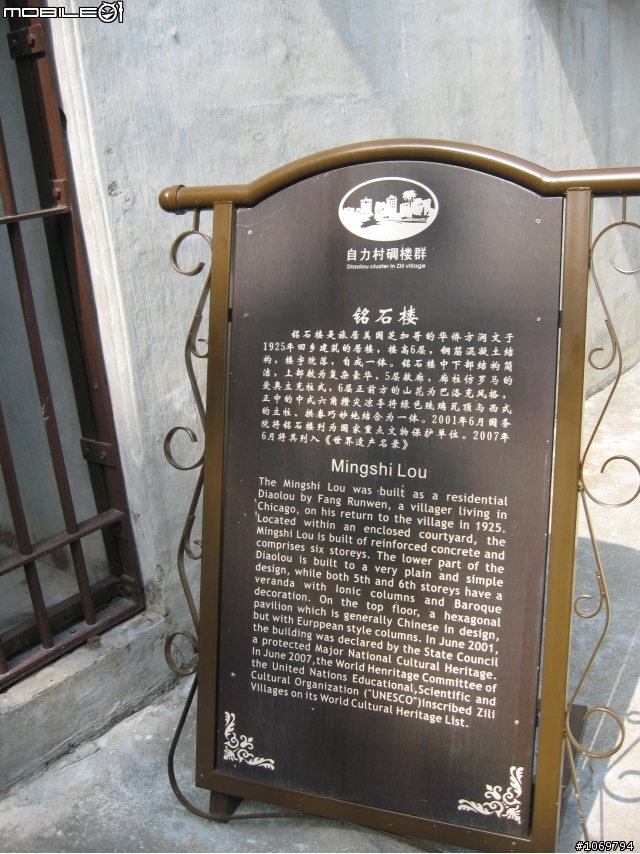[景點] 世界遺產 - 自力村碉樓群