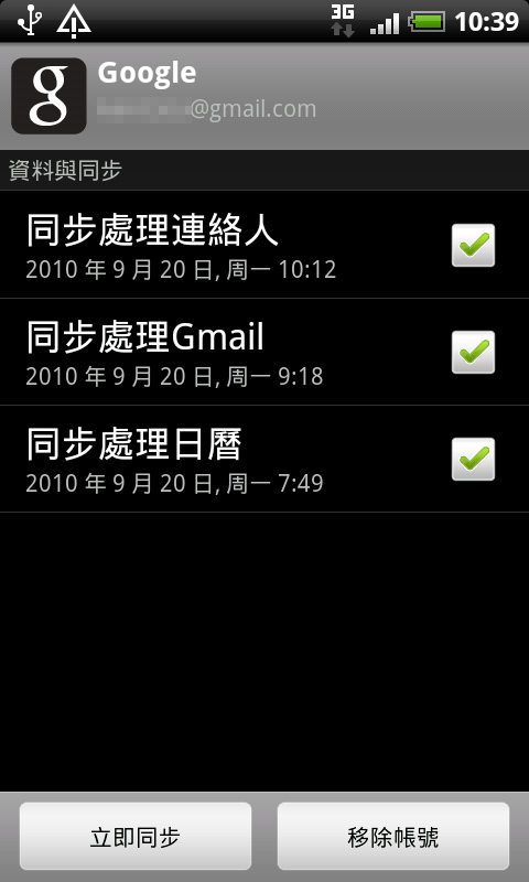 Android手機雲端連絡人管理全記錄