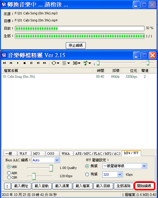 iPhone 專用高音質版本鈴聲m4r格式製作方式
