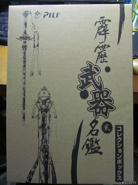 [分享] 霹靂武器名鑑貳 - part5 - 收藏盒+電鍍金色般若劍