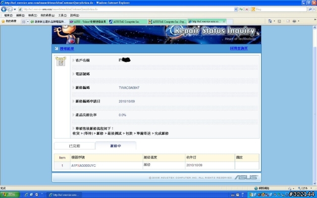 高雄皇家維修真是濫~已申訴消保官處理