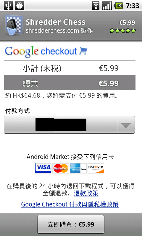N1 終於可以在Android Market 購買收費軟件!