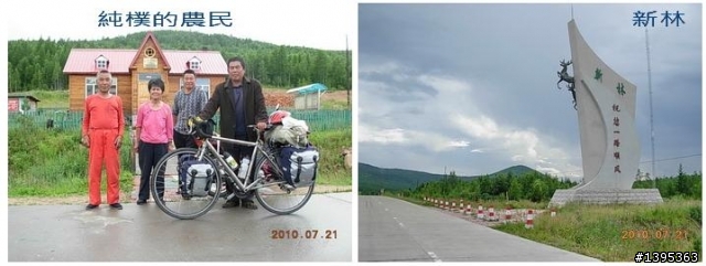 【2010神州之旅  】  北極村    TO   廈門