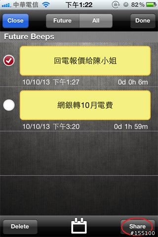 10/24更新【分享好用軟體】付費的Beep Me鬧鈴提醒