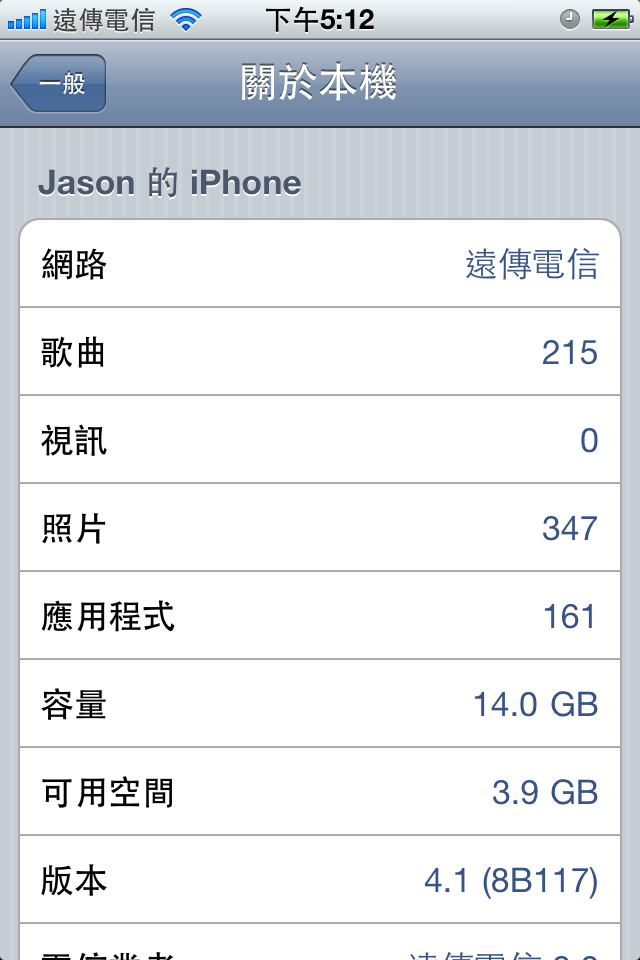 Iphone 4 記憶體容體問題