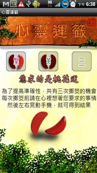 (自製) 心靈運籤 - 占卜遊戲  1.2 版