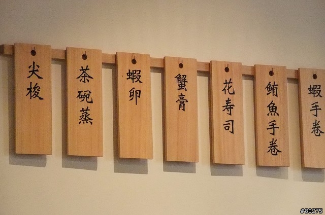 [分享：台北內湖] 小高玉迴轉壽司 (多圖)